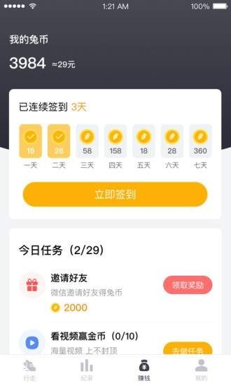 兔叽运动永久免费版下载-兔叽运动下载app安装