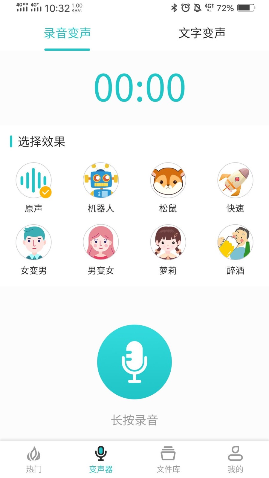 如意变声器安卓版手机软件下载-如意变声器无广告版app下载