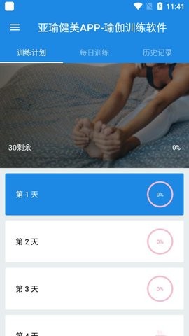 亚瑜健美破解版app下载-亚瑜健美免费版下载安装