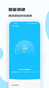 WiFi畅连大师无广告破解版下载-WiFi畅连大师免费版下载安装