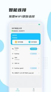 WiFi畅连大师无广告破解版下载-WiFi畅连大师免费版下载安装