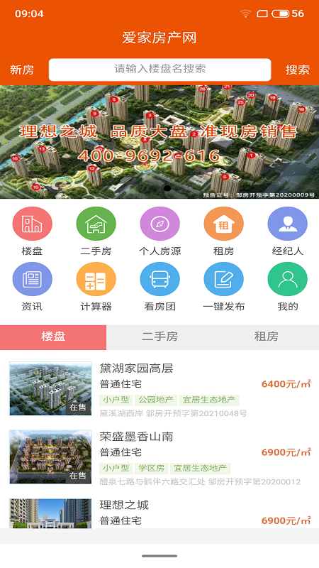 爱家房产网无广告版app下载-爱家房产网破解版app下载