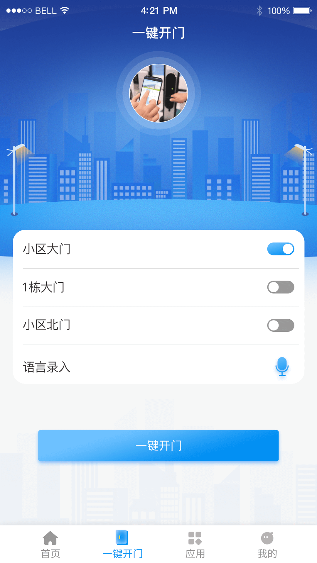 憬悦管家破解版app下载-憬悦管家免费版下载安装