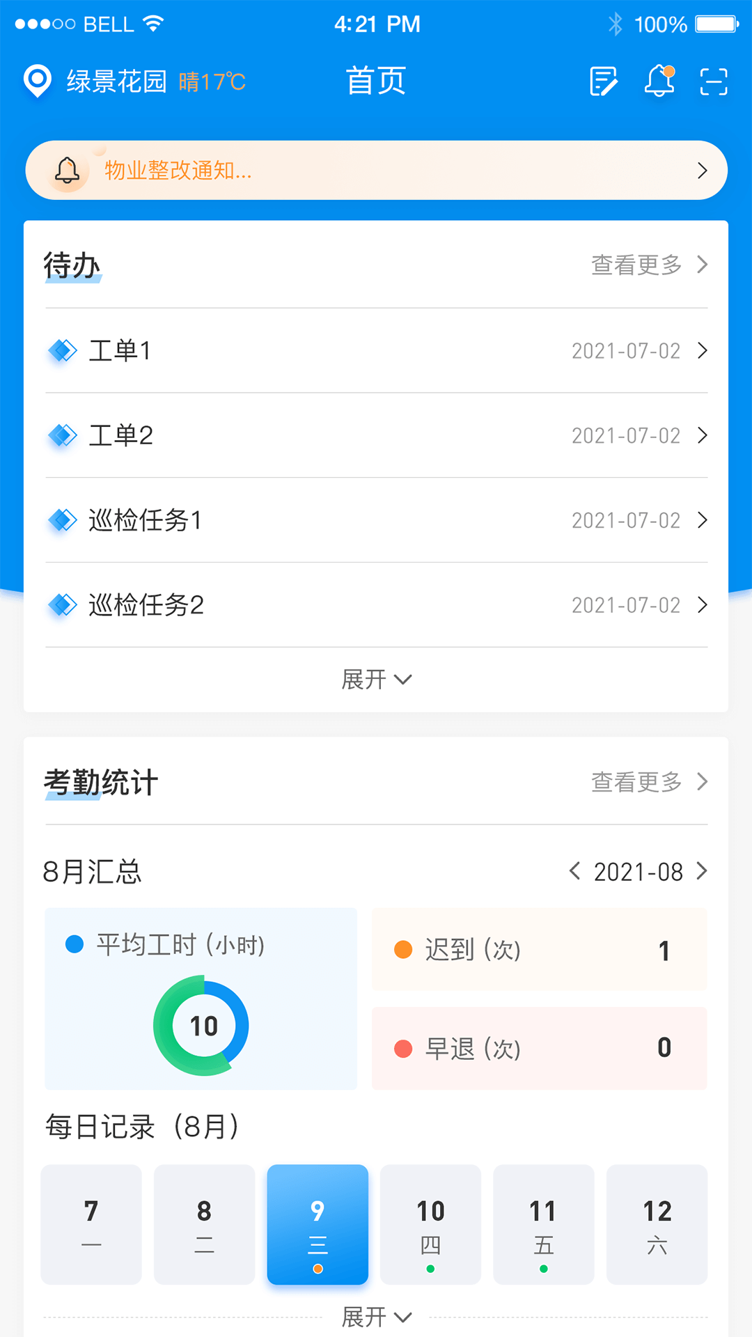 憬悦管家破解版app下载-憬悦管家免费版下载安装