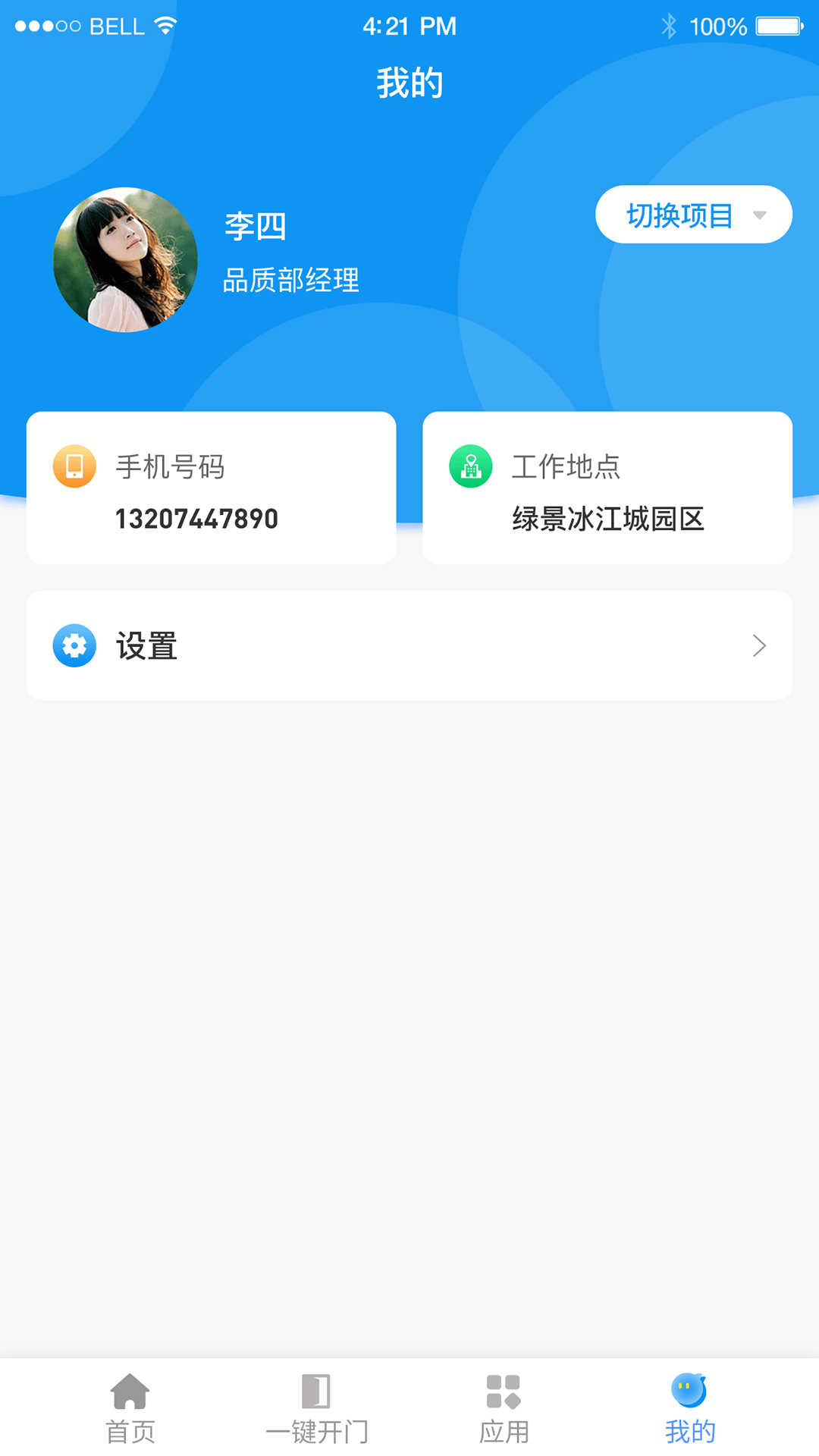 憬悦管家破解版app下载-憬悦管家免费版下载安装