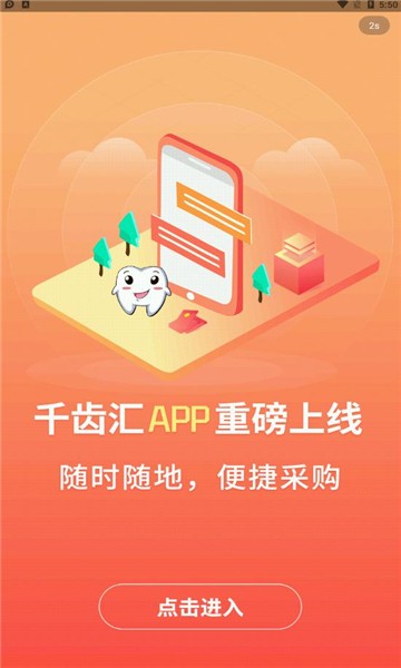 千齿汇永久免费版下载-千齿汇下载app安装