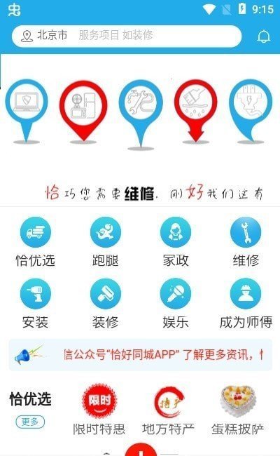 恰好同城破解版app下载-恰好同城免费版下载安装