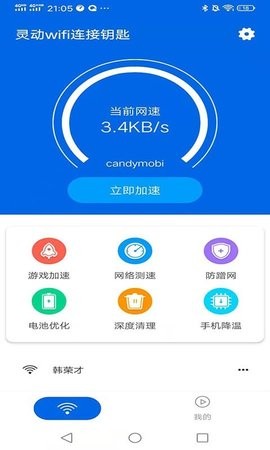 灵动wifi连接钥匙安卓版手机软件下载-灵动wifi连接钥匙无广告版app下载