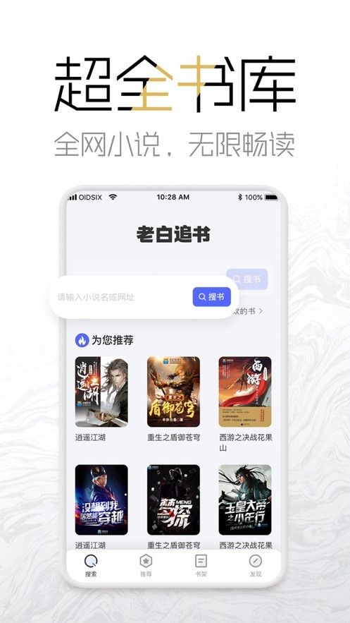 老白追书最新版手机app下载-老白追书无广告破解版下载