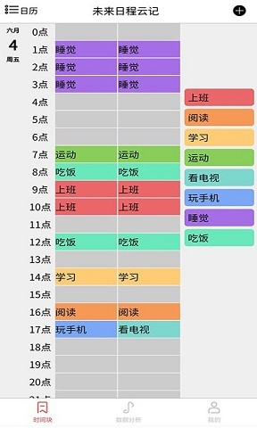 未来日程云记破解版app下载-未来日程云记免费版下载安装