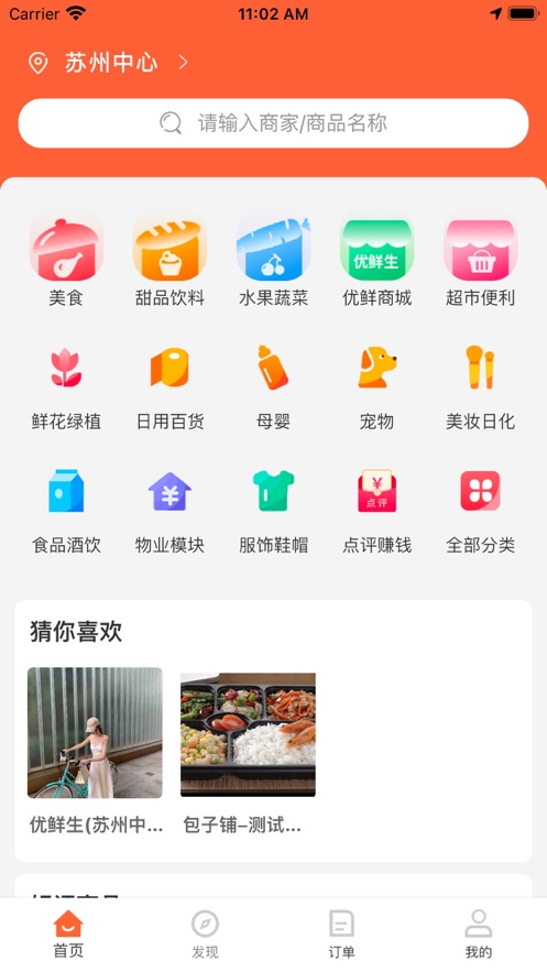 优鲜信无广告版app下载-优鲜信破解版app下载