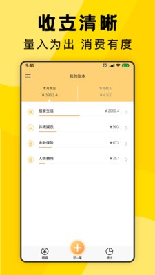 三秒记账最新版手机app下载-三秒记账无广告破解版下载