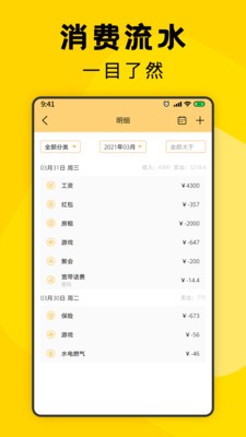 三秒记账最新版手机app下载-三秒记账无广告破解版下载