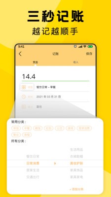 三秒记账最新版手机app下载-三秒记账无广告破解版下载