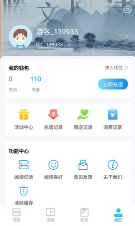 腾文小说无广告版app下载-腾文小说破解版app下载