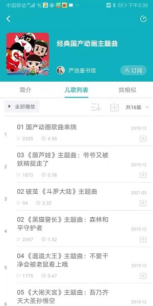 育儿FM破解版app下载-育儿FM免费版下载安装