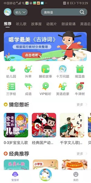 育儿FM破解版app下载-育儿FM免费版下载安装