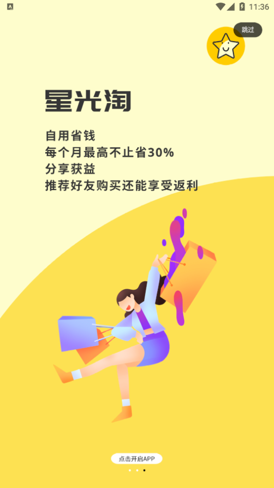 星光淘永久免费版下载-星光淘下载app安装