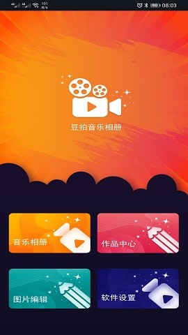 豆拍音乐相册无广告版app下载-豆拍音乐相册破解版app下载