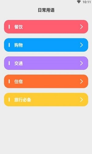 玖安日语翻译破解版app下载-玖安日语翻译免费版下载安装