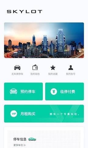 奇见车位无广告版app下载-奇见车位破解版app下载