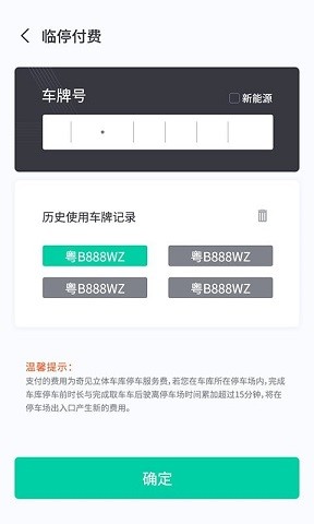 奇见车位无广告版app下载-奇见车位破解版app下载