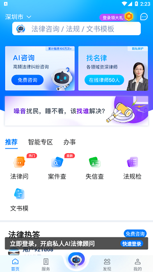 小法名律永久免费版下载-小法名律下载app安装