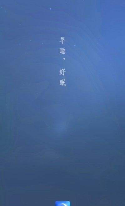 宝宝睡眠破解版app下载-宝宝睡眠免费版下载安装