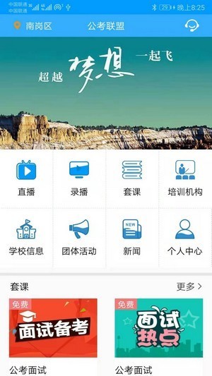 公考联盟安卓版手机软件下载-公考联盟无广告版app下载