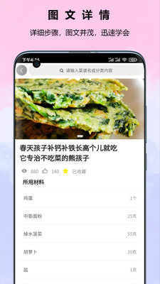 食谱无广告破解版下载-食谱免费版下载安装