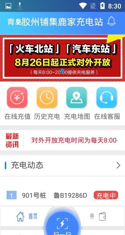 城运快充下载app安装-城运快充最新版下载