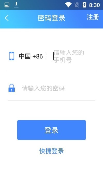 城运快充下载app安装-城运快充最新版下载