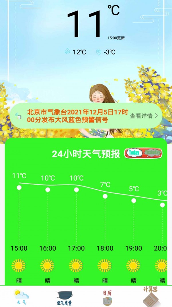 掌上办公万年历破解版app下载-掌上办公万年历免费版下载安装