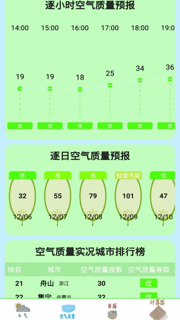 掌上办公万年历破解版app下载-掌上办公万年历免费版下载安装