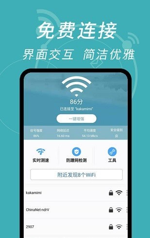 wifi密码解码器最新版手机app下载-wifi密码解码器无广告破解版下载