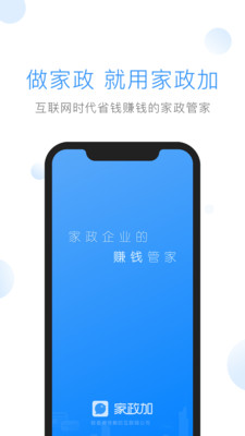 家政加下载app安装-家政加最新版下载