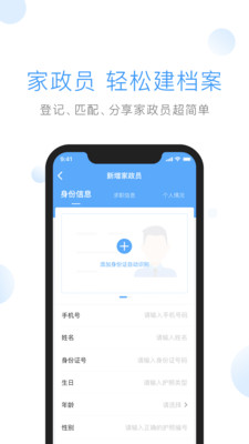 家政加下载app安装-家政加最新版下载