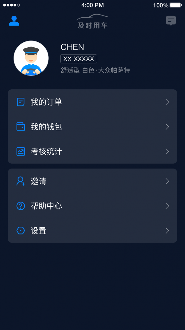 及时司机app下载破解版app下载-及时司机app下载免费版下载安装