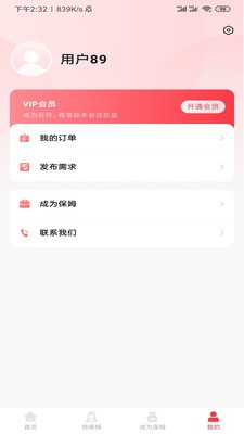 年年家政下载app安装-年年家政最新版下载