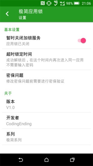 极简应用锁永久免费版下载-极简应用锁下载app安装