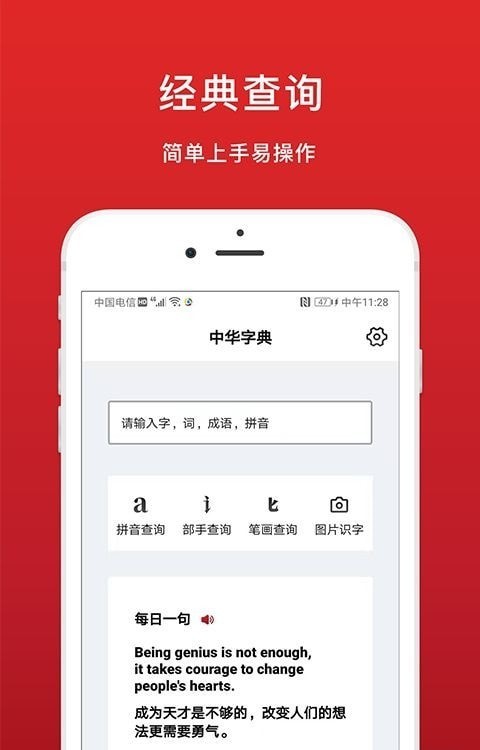 中华词典无广告版app下载-中华词典破解版app下载