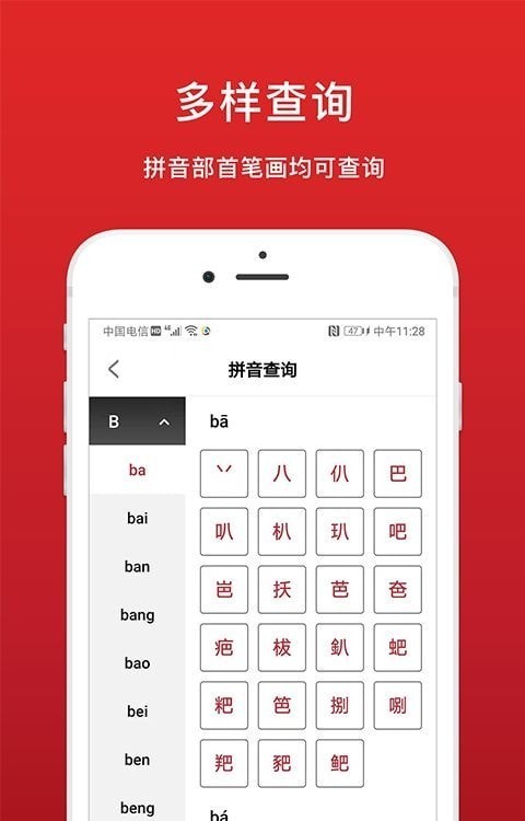 中华词典无广告版app下载-中华词典破解版app下载