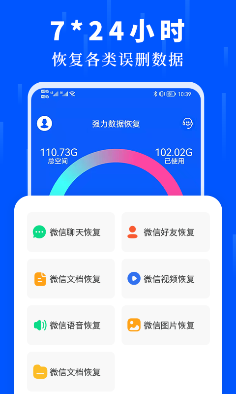 未来数据恢复大师下载app安装-未来数据恢复大师最新版下载