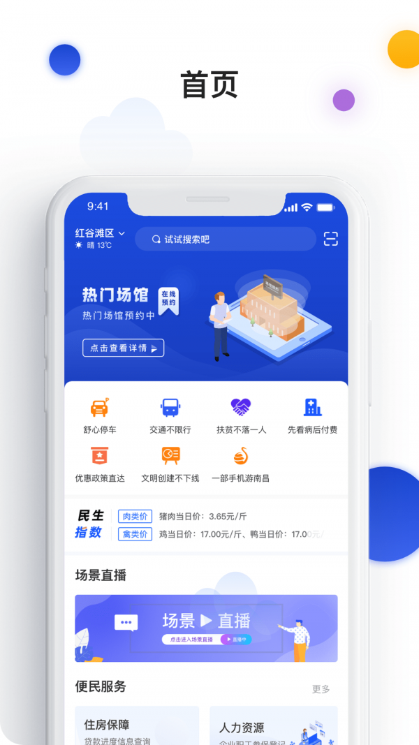 i南昌永久免费版下载-i南昌下载app安装