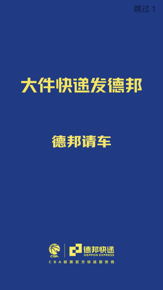 德邦请车无广告破解版下载-德邦请车免费版下载安装