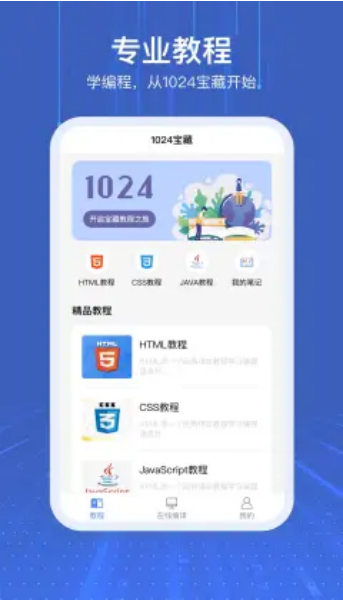 1024破解版app下载-1024免费版下载安装