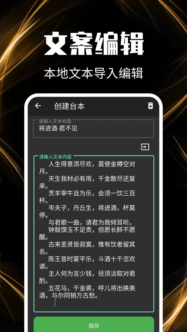 主播提词器永久免费版下载-主播提词器下载app安装