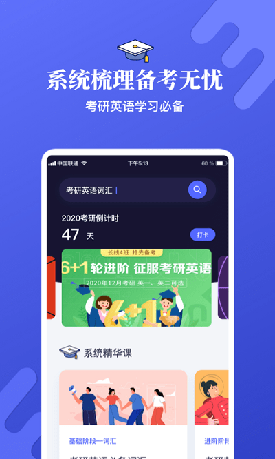 考研英语学习下载app安装-考研英语学习最新版下载