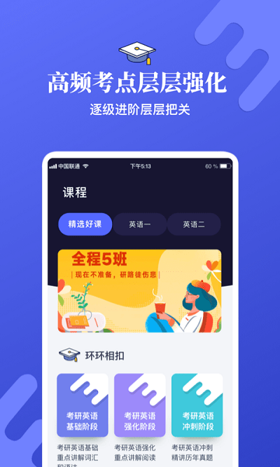 考研英语学习下载app安装-考研英语学习最新版下载