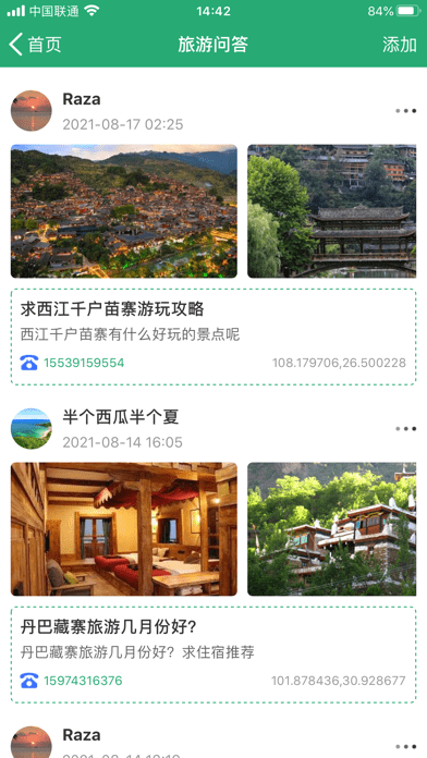 人人旅游无广告版app下载-人人旅游破解版app下载